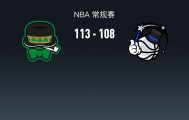 kaiyun-NBA战报：凯尔特人113-108魔术，谢尔曼30+7+7
