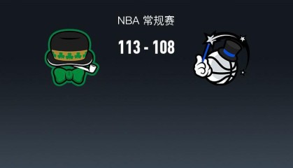 kaiyun-NBA战报：凯尔特人113-108魔术，谢尔曼30+7+7