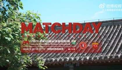 kaiyun-【MATCHDAY】中超联赛第15轮，辽宁铁人楠波湾3比2上海海港